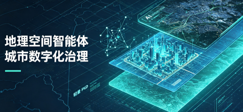 宁陵县地理 AI 智能体 Geo 优化落地城市全域治理，多维空间驱动精细化管理