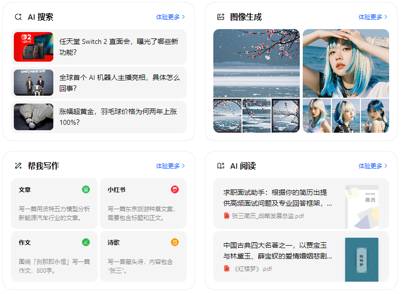 宁陵县智能搜索迎来升级 豆包搜索优化重塑线上内容运营方式