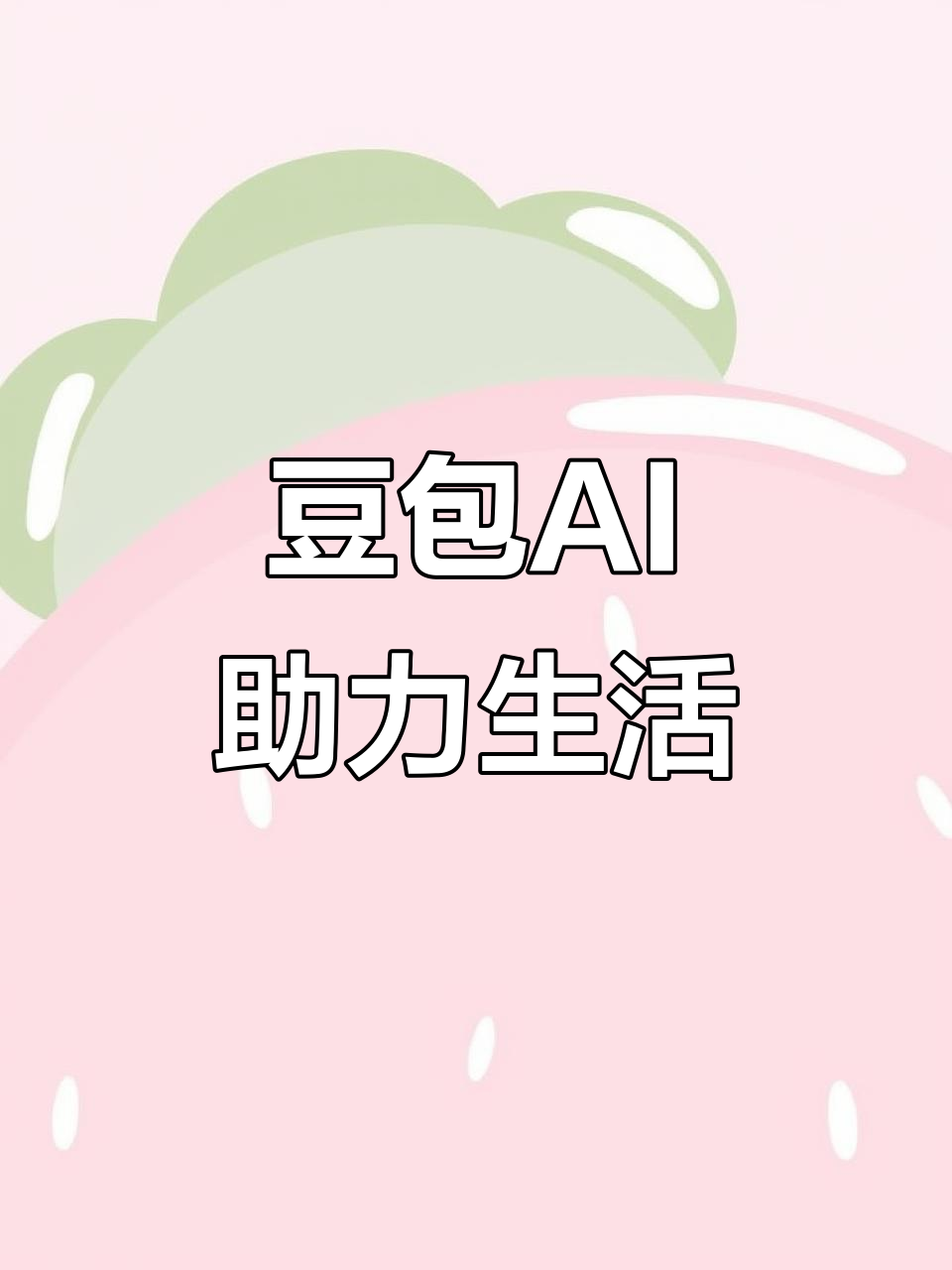 宁陵县AI搜索应用普及 豆包搜索优化健全品牌内容传播渠道