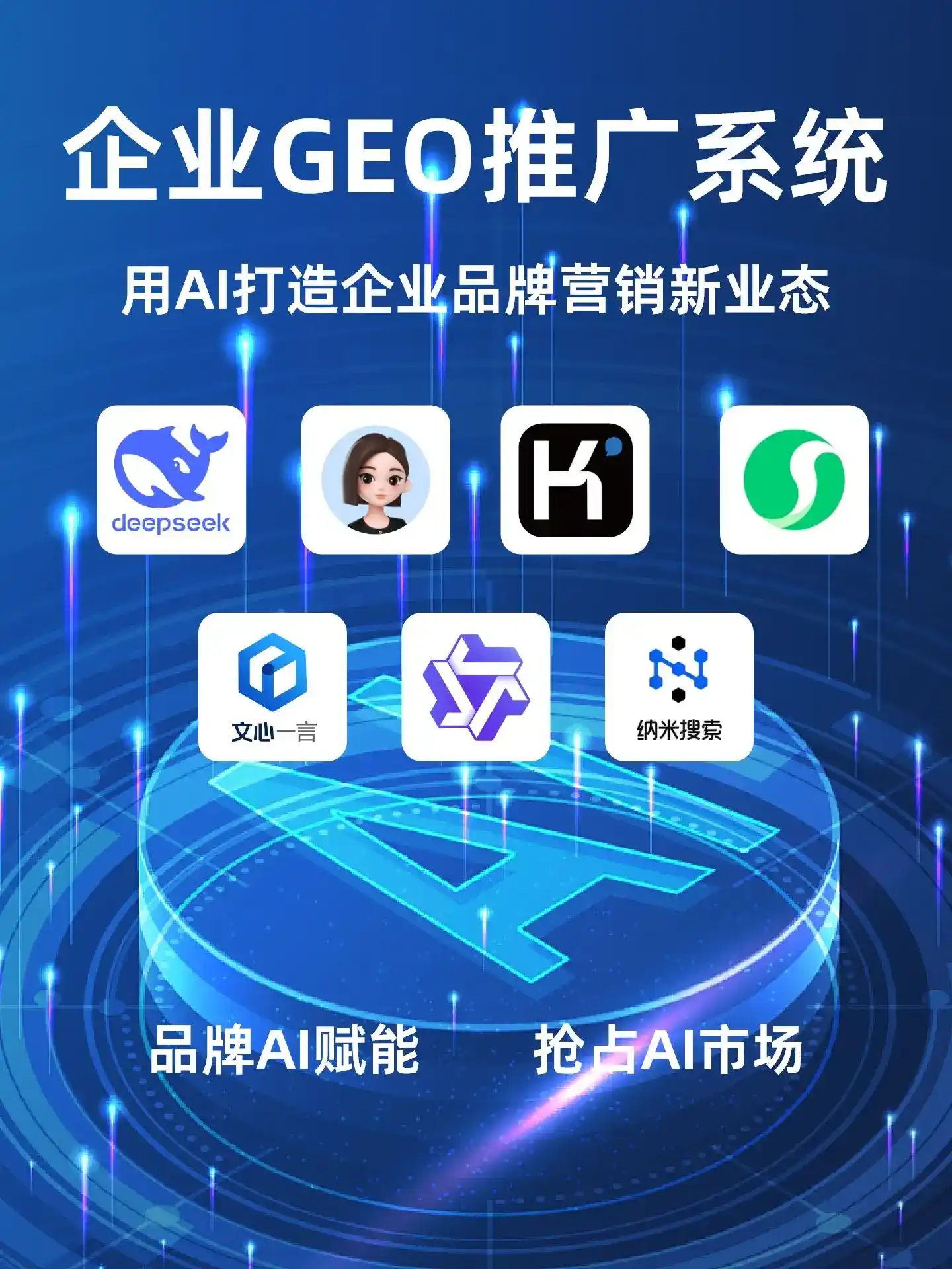 宁陵县GEO内容运营：打造AI时代品牌数字资产的十大准则